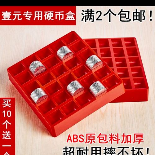 一元硬币盒 硬币盒子银行超市收银装放硬币收纳盒点币硬币清点盒