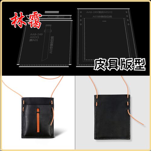 手工皮具单肩包亚克力版型图纸diy皮革包纸格纸样设计制作模板