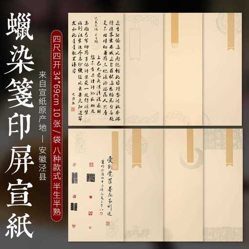 仿古做旧印屏纸蜡染笺罗纹宣空白篆刻印章谱盖章国展投稿参赛条屏