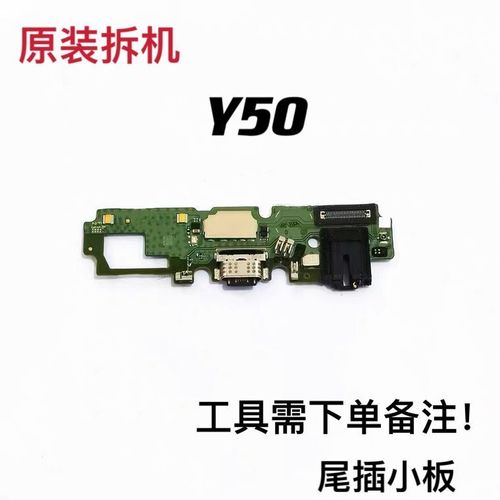 适用 vivo y70s y7s y9s y5s y50 y73s 原装拆机尾插送话耳机小板