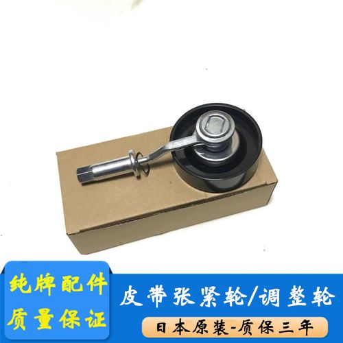 适用04-07款老天籁风度a32 a33涨紧轮子惰轮 发动机皮带轮涨紧轮