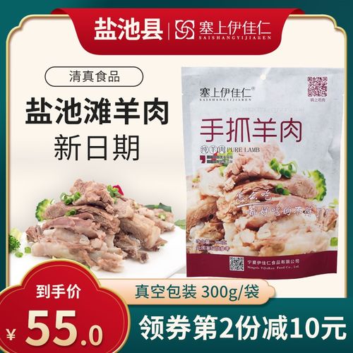 宁夏手抓羊肉熟食宁夏盐池滩羊肉300g 手把即食羊排 白切羊肉熟食