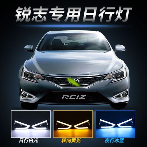 13 14 15 16 17款丰田新款锐志日行灯专用led日间行车