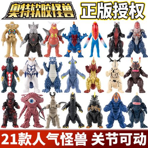 正版灵动创想可动人偶软胶怪兽玩具大全艾雷王谢帕顿古敦玩具手办