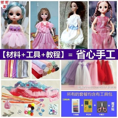 服装设计diy儿童女孩手工制作芭比娃娃做衣服材料包 娃娃diy衣服