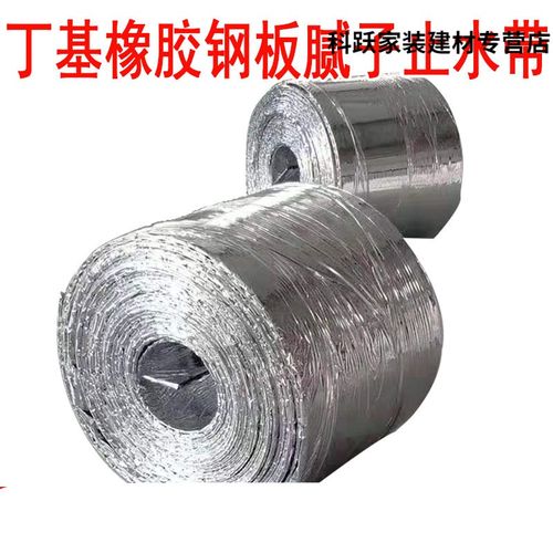 丁基橡胶钢板腻子止水带200 250 300 350mm*4mm*6mm建筑防水国标定制