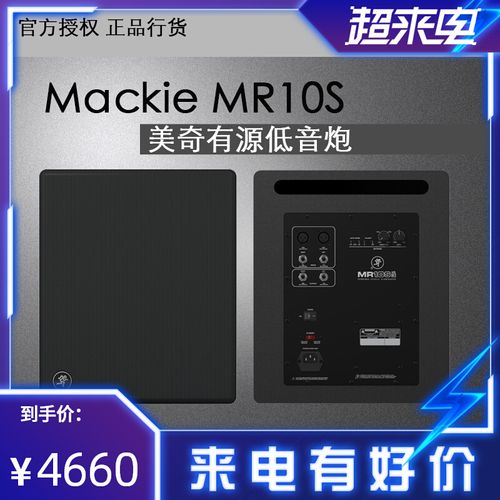 美奇mackie mr10s mk3 10寸 有源 低音炮 监听音箱/单只/行货包邮