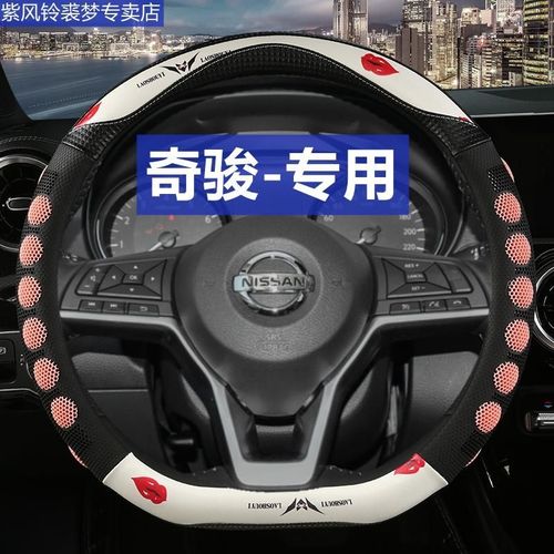适用2021款日产奇骏方向盘套四季通用奇骏防滑蜂窝透气装饰车把套