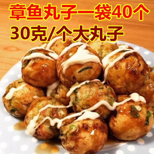 日式章鱼小丸子40颗大阪章鱼烧日本料理店半成品烧烤油炸小吃即食