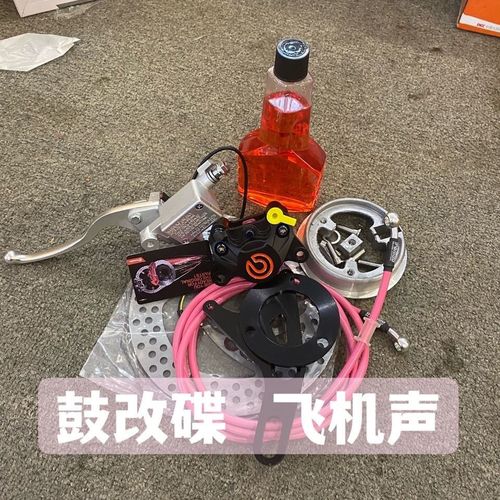 电动车鼓后刹改碟刹套装布雷博小螃蟹卡钳套装小龟王鼓改碟套装