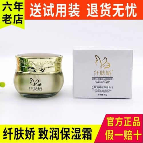 纤肤娇正品 致润保湿霜30g 补水滋润保湿亮肤 支持验货