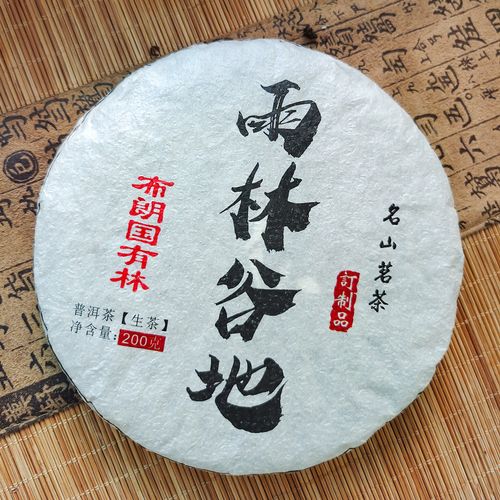 2019年  布朗谷林  200克  生茶   普洱茶