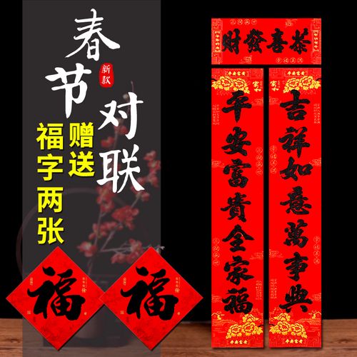新年虎年绒布过年春联对联乔迁门联福字高档七言书法对联门贴3米