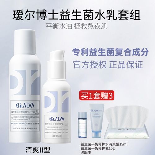 alva瑷尔博士益生菌水乳护肤品套装补水保湿女学生