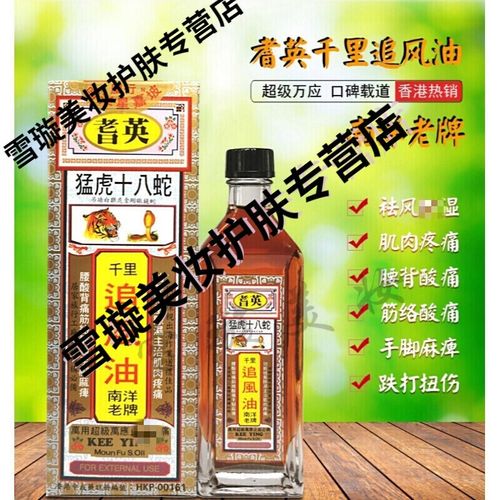 香港原装 南洋老牌耆英猛虎十八蛇千里追风由油苞邮