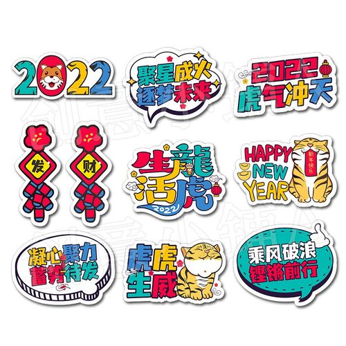 运动会手举加油牌定制2022虎年手举牌新年元旦年会手持牌kt板公司活动