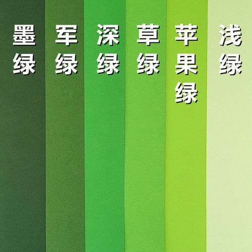 卡纸苹果绿绿色系厚 浅绿  草绿 深绿 军绿 墨绿 a2a3a4 diy硬 纸