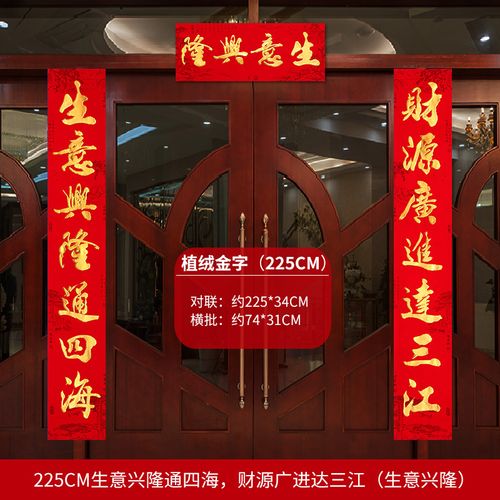 门店生意对联 店铺开业对联做生意的门市恭喜发财商铺商用22年春节
