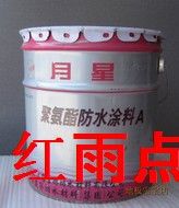 上海月星防水材料星月旺力星越球施工安装沥青油漆涂料砂浆聚氨酯