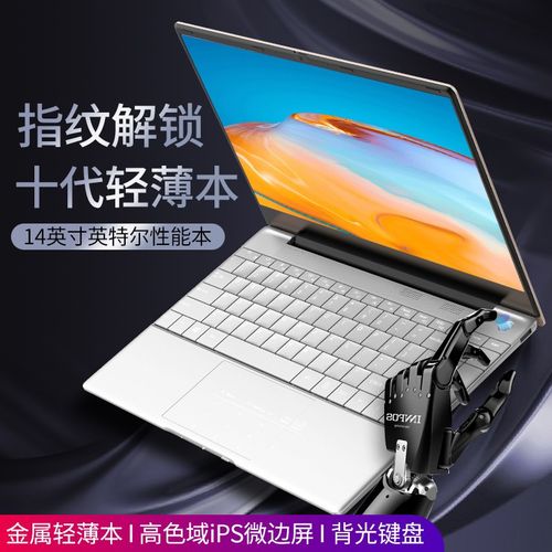 新品指纹14英寸轻薄金属笔记本电脑办公学生女生款爱尔游便携本超薄