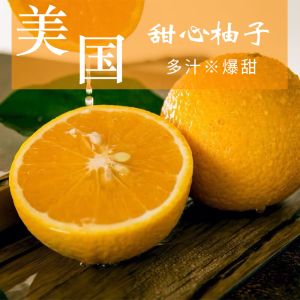 爆汁甜心柚12个礼盒装黄金甜桔柚柚子橘柚新鲜水果六斤装蜜柚