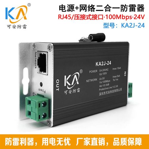 ka2j-24监控摄像机专用避雷器24v电源网络二合一防雷器球机枪机用 24v