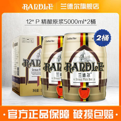 兰德尔精酿原浆啤酒德国慕尼黑工艺5l*2桶装12度小麦香啤原浆啤酒