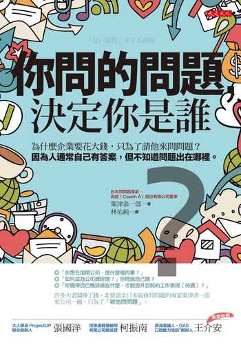 【预 售】粟津恭一郎《你问的问题,决定你是谁:为什么