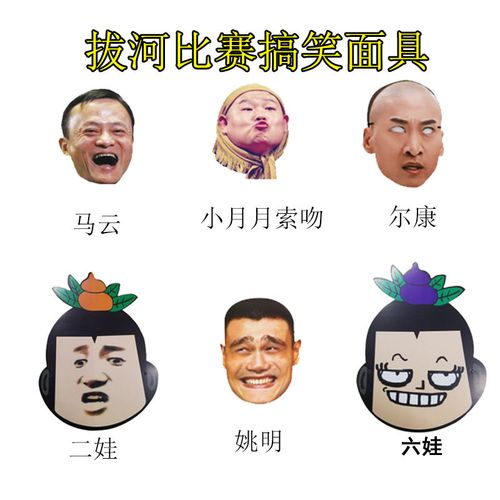 痛苦面具网红搞笑脸校园拔河比赛婚礼整蛊新郎伴郎团接亲掀盖头抖音