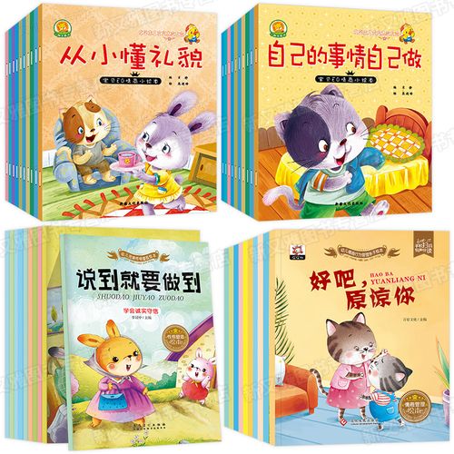 幼儿绘本共40册 幼儿性格塑造绘本儿童 0-3-6周岁幼儿园漫画书籍宝宝