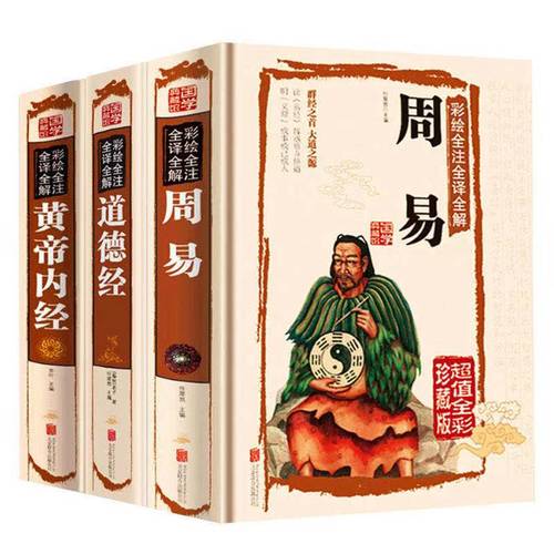爆f 黄帝内经正版完整珍藏版 全集原著彩图全解