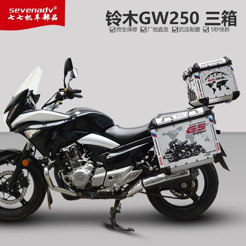 2020年新款七七铝合金边箱贴花版适用于铃木gw250铝合金边箱后尾无损