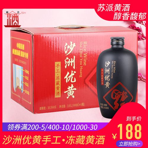 沙洲优黄手工冻藏黄酒半干型黄酒10.5度 红福沙优 整箱500ml*6瓶