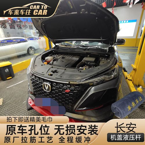长安cs75plus引擎盖液压杆改装 unit引力 cs35plus cx20机盖支撑
