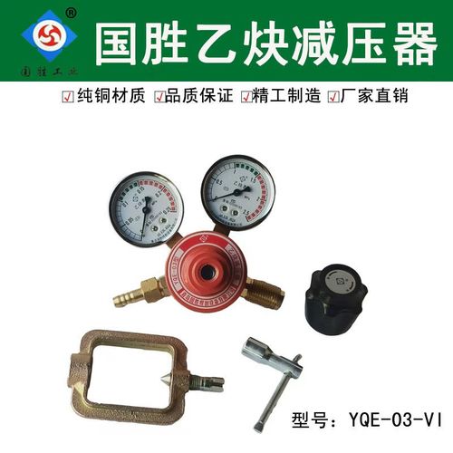 国胜乙炔减压器yqe-03-vi型减压阀压力表