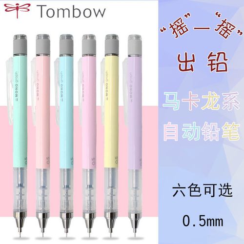 日本蜻蜓tombow自动铅笔金属0.3/0.5摇摇笔学生自动绘图绘画铅笔