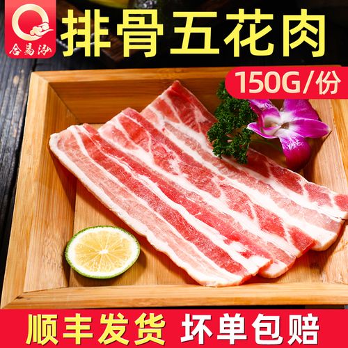 排骨五花肉烤肉150g家用烤肉食材冷冻新鲜生猪肉黑猪肋排肉肋条肉