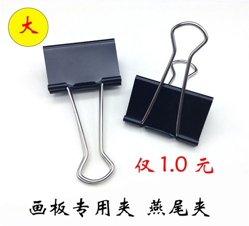 艺贤美术 黑色夹子 大铁夹子 画板专用夹 票据夹 长尾夹 燕尾夹