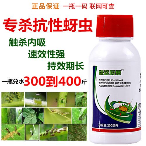 抗性蚜虫专用药月季粘虫腻虫药农药杀虫剂桃树药果树
