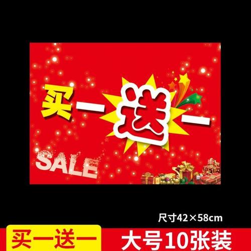 买一送一大号吊旗服装店年底季末清仓气氛装饰品pop买1送1广告纸