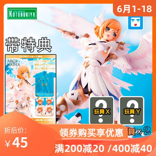 [现货]寿屋arca nadea阿尔卡纳蒂亚机娘天使露米蒂亚拼装模型2531