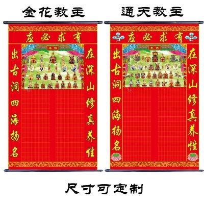 通天教主金花教主金红色堂单堂口布四大名医胡黄常蟒白柳五大家族