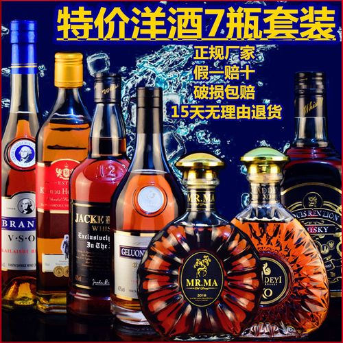 特价洋酒xo brandy白兰地vsop威士忌40度烈酒多瓶组合套餐7瓶洋酒