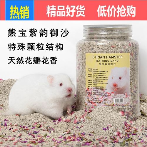 金丝熊浴沙尿沙洗澡仓鼠用品浴室龙猫熊仔专用粗砂除臭洗浴清洁