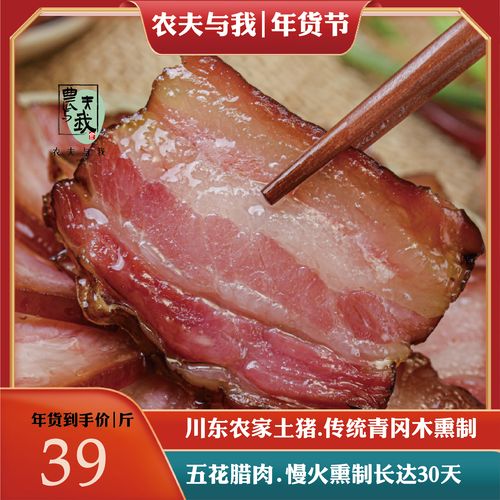 大凉山跑山黑猪四川特产传统工艺慢火烟熏咸肉五花腊肉真空包装