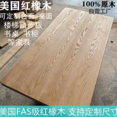 美国红橡木实木板材台面板楼梯踏步板木材定制diy原木木方木料