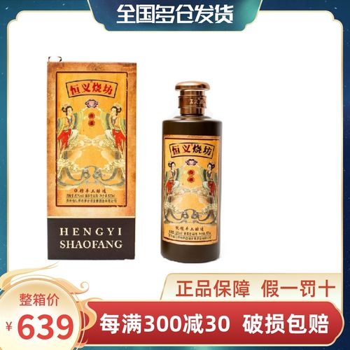 贵州荣和酒业恒义烧坊纯手工酿造53度酱香型白酒500ml整箱送礼