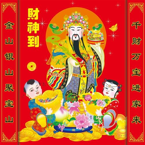 财神爷财源广进金元宝海报中堂画年画装饰财神到厨房墙贴壁画墙纸