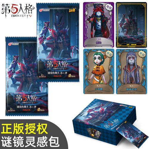 正版第五人格卡片灵感包第二弹绝版金卡谜境收藏卡全套稀世收藏册