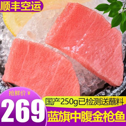 南方蓝旗中腹大目生鱼片冷冻黄鳍健康轻食 蓝旗中腹金枪鱼刺身250g